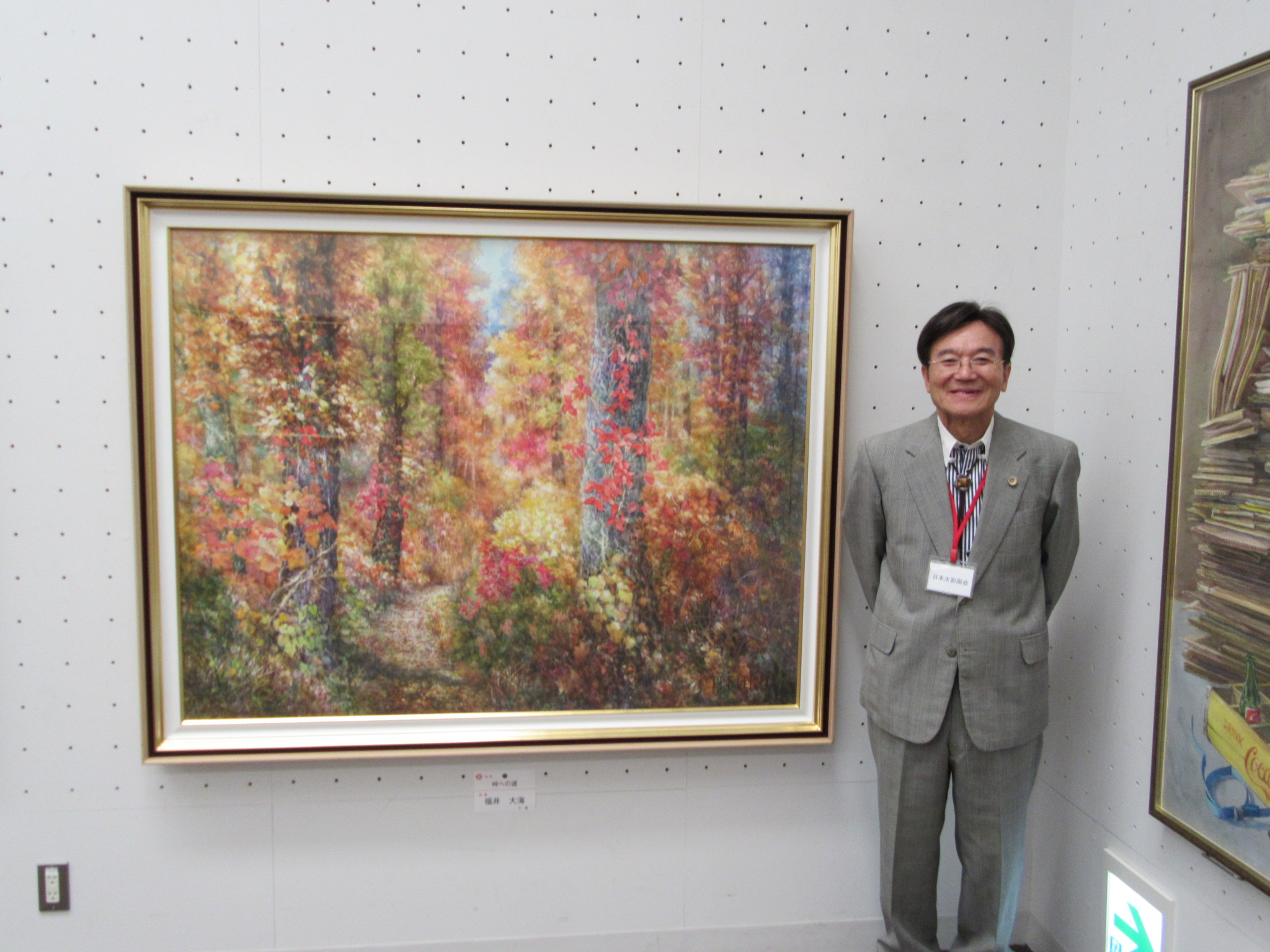 日本水彩展 鑑賞会〈東京都美術館〉