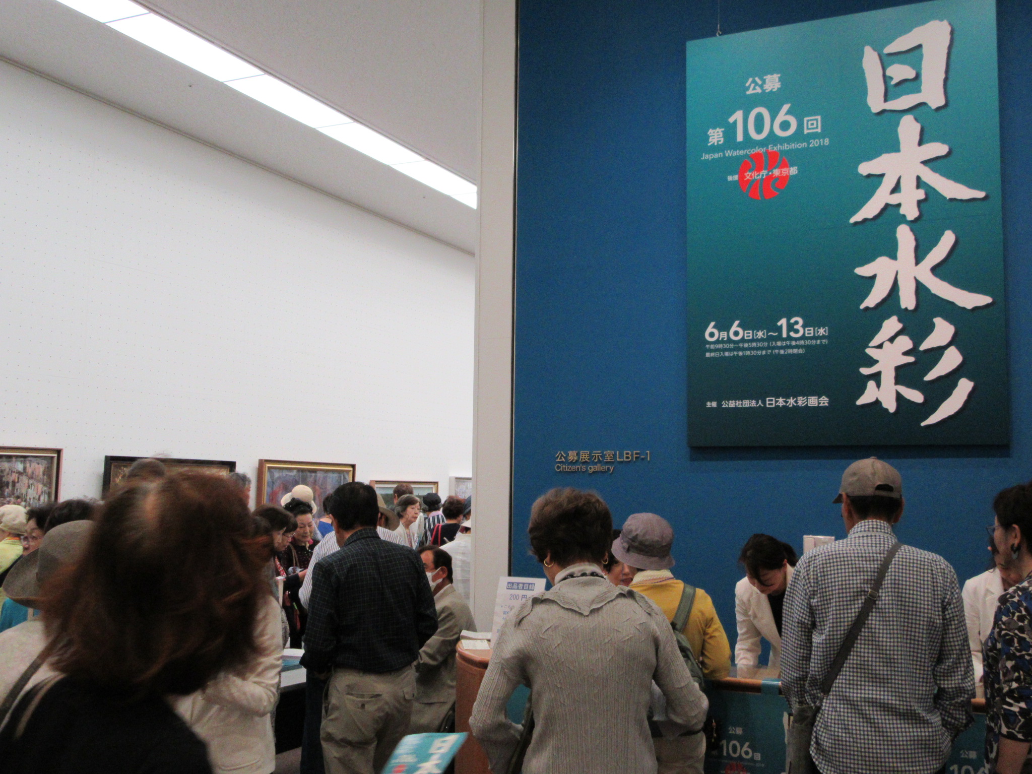日本水彩展 鑑賞会〈東京都美術館〉