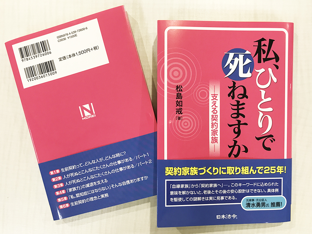 『私の遺言  平成の終わりに』『私、ひとりで死ねますか ―支える契約家族―』出版記念パーティー〈椿山荘〉