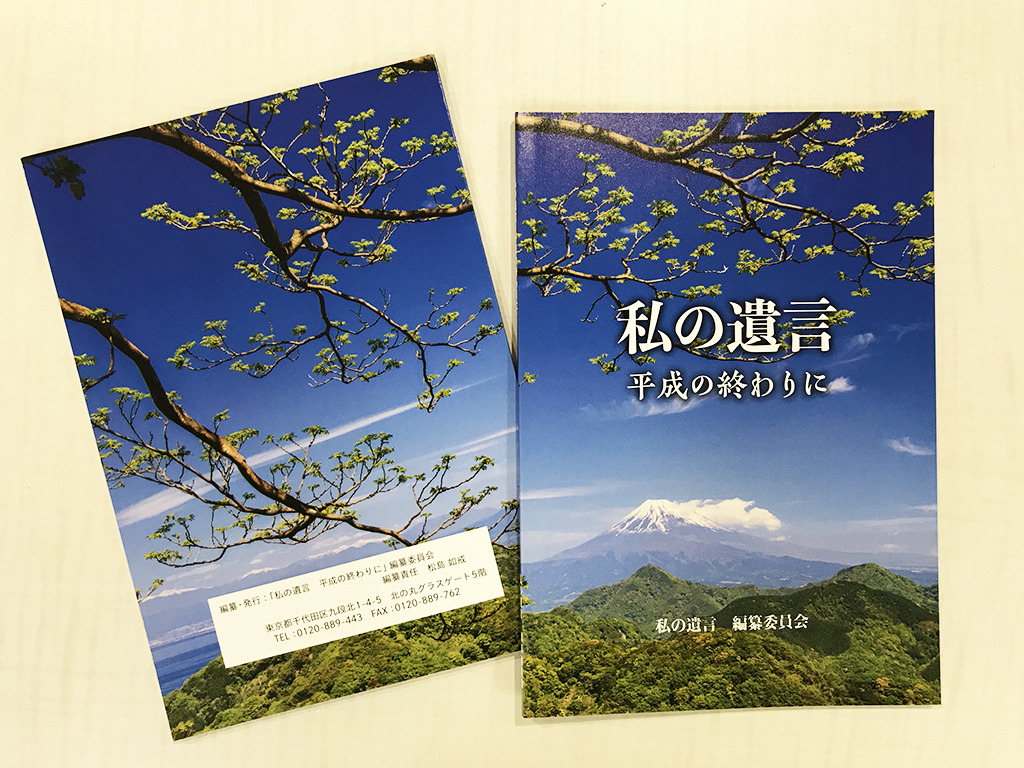 『私の遺言  平成の終わりに』『私、ひとりで死ねますか ―支える契約家族―』出版記念パーティー〈椿山荘〉