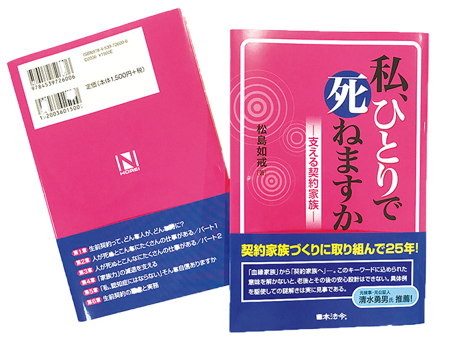 『私、ひとりで死ねますか－支える契約家族－』が毎日新聞で紹介されました