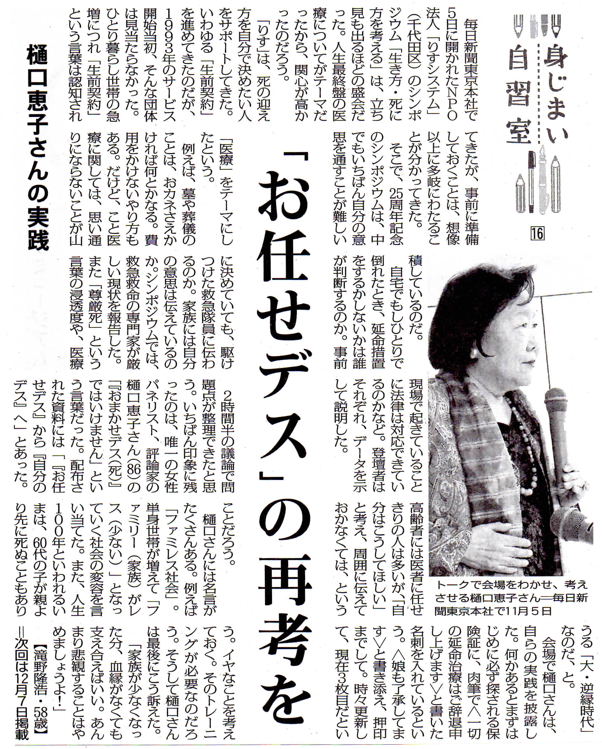 『りすシステム25周年記念シンポジウム』が毎日新聞で紹介されました