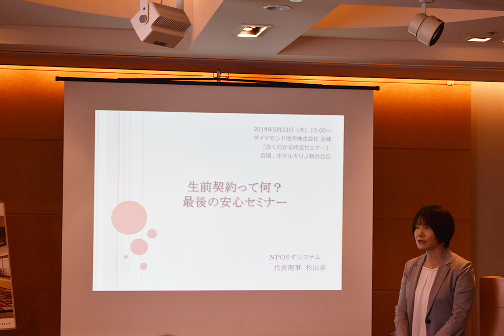 りすシステム代表・杉山 講演〈ホテルモリノ新百合丘〉