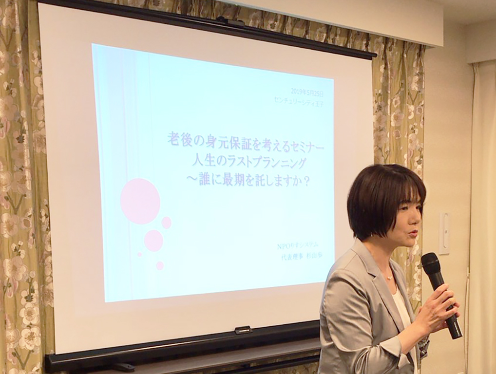りすシステム代表・杉山 講演〈センチュリーシティ王子〉