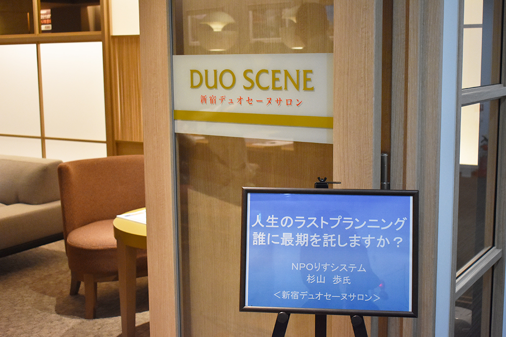 りすシステム代表・杉山 講演〈新宿デュオセーヌサロン〉