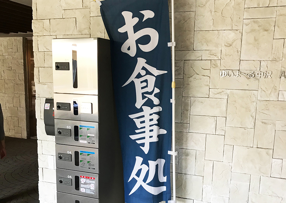 施設見学会〈ゆいま～る中沢〉