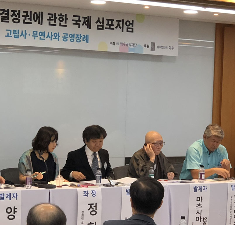 韓国・台湾・日本国際平和シンポジウム〈韓国・ソウル〉