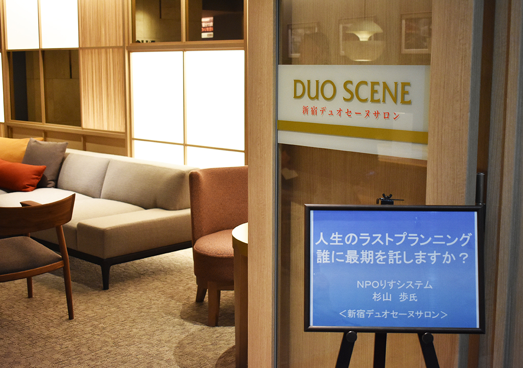 りすシステム代表・杉山 講演〈新宿デュオセーヌサロン〉