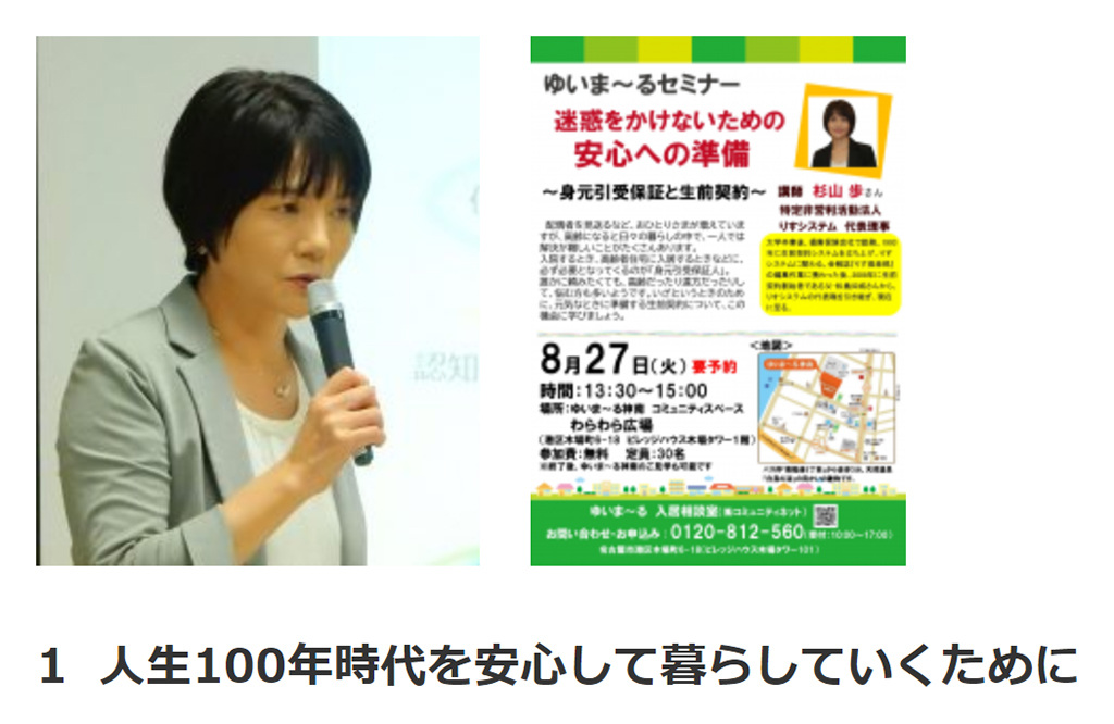 りすシステム代表・杉山の講演がブログで紹介されました