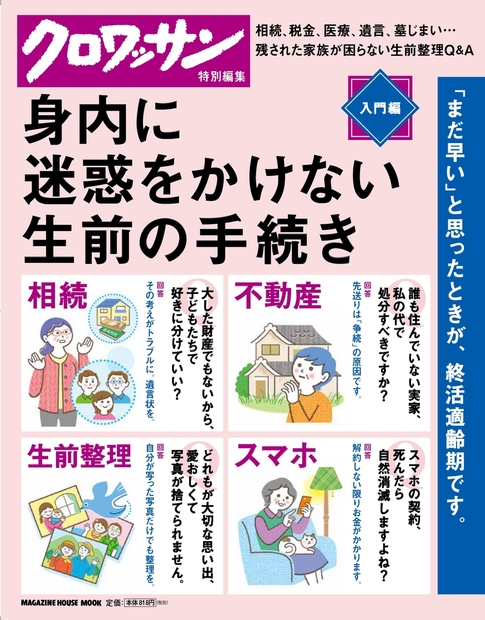2019年12月5日発行（10月28日発売）クロワッサン特別編集でりすシステムが紹介されました