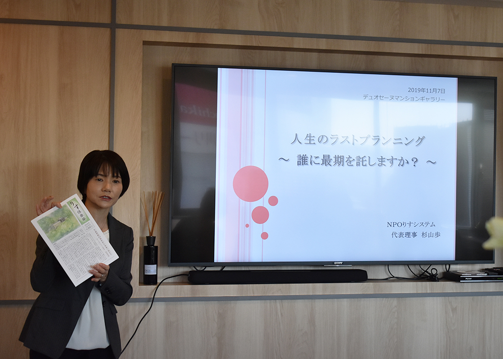 りすシステム代表・杉山 講演〈デュオセーヌマンションギャラリー〉