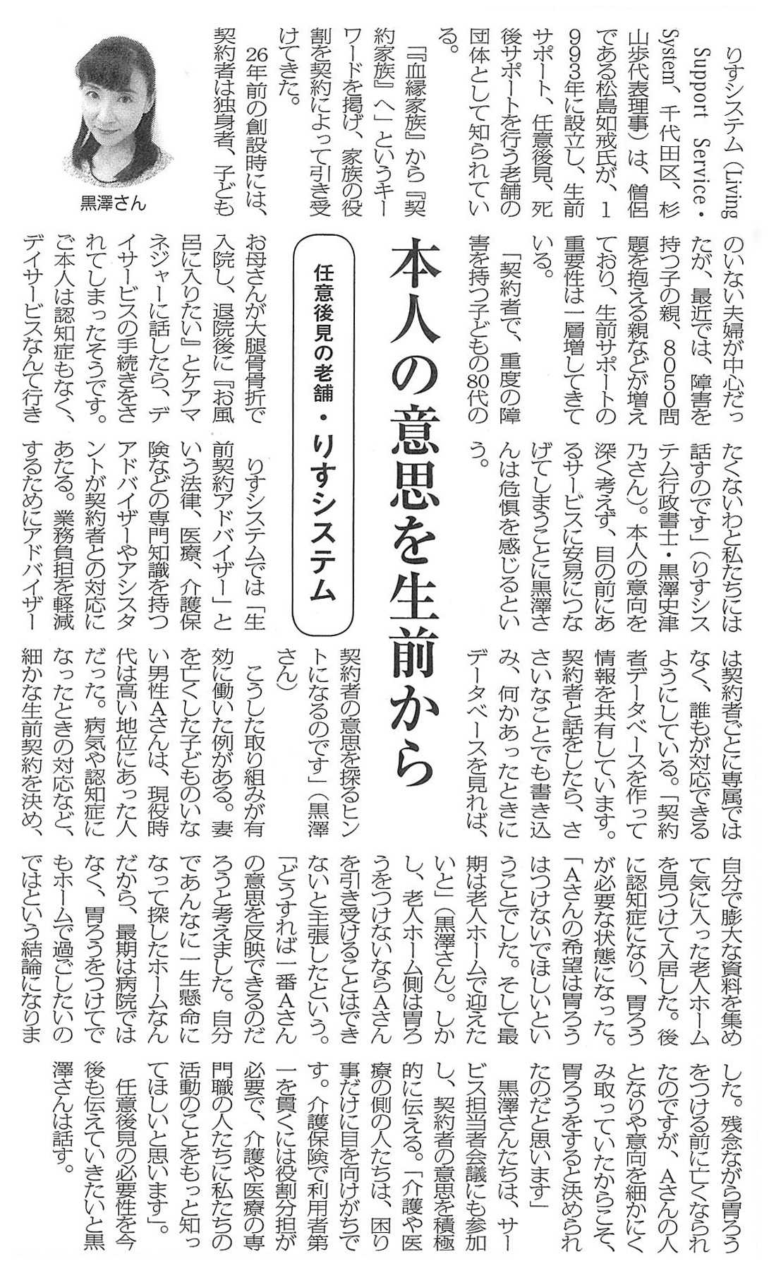 2020年1月1日付シルバー新報にてりすシステムが紹介されました