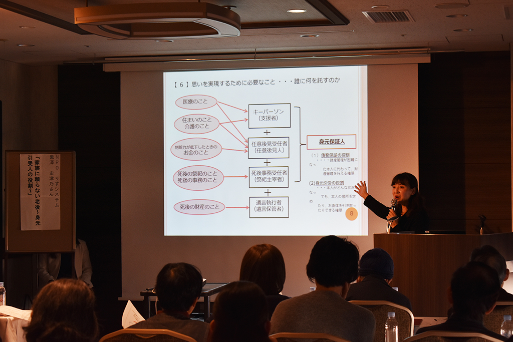 りすシステム行政書士・黒澤 講演〈医療法人社団いずみ会主催・京王プラザホテル〉