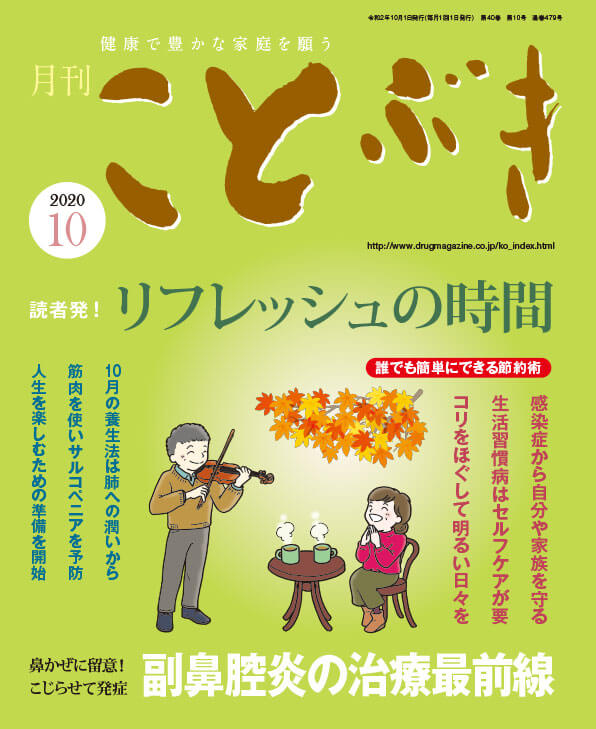 2020年10月1日発行『月刊ことぶき10月号』でりすシステムが紹介されました