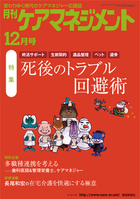 2020年11月30日発行『月刊ケアマネジメント12月号』でりすシステムが紹介されました
