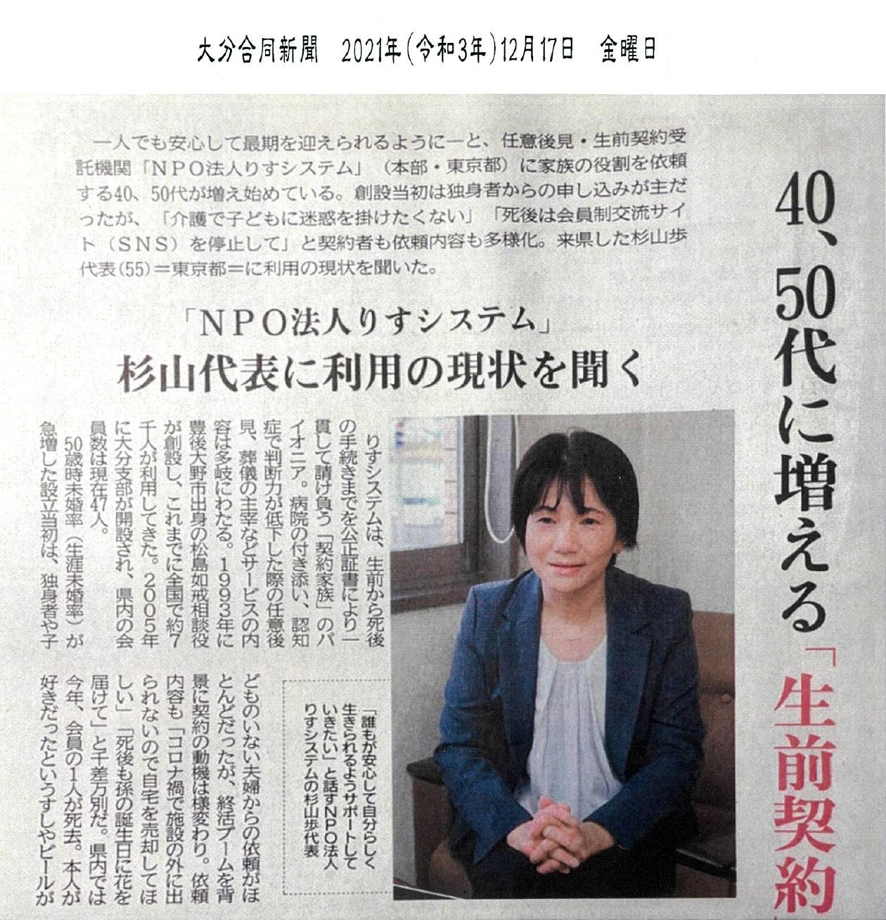 2021年12月17日付大分合同新聞でりすシステムが紹介されました