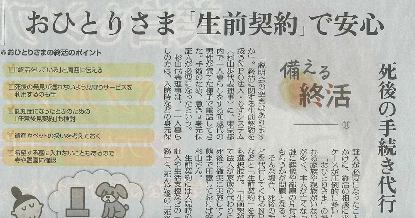 2022年2月8日付読売新聞でりすシステムが紹介されました
