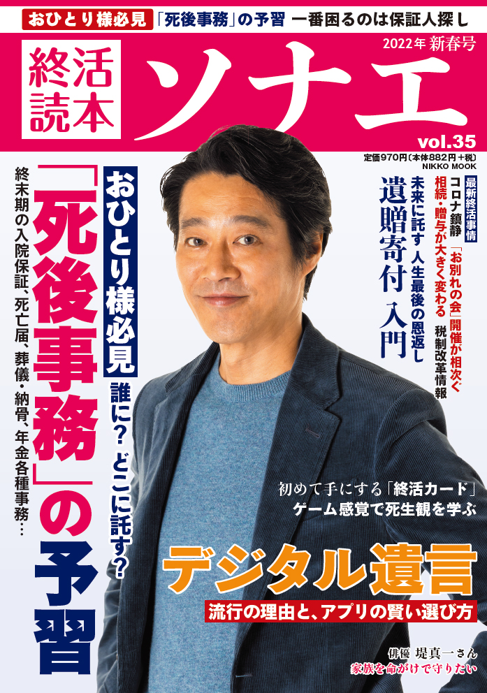 産經新聞「ソナエ」2022年新春号にてりすシステムが紹介されました