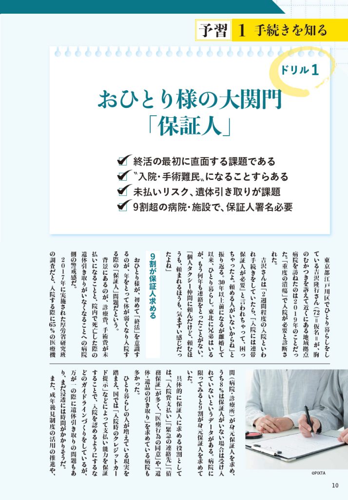 産經新聞ソナエ2022新春号に紹介されました