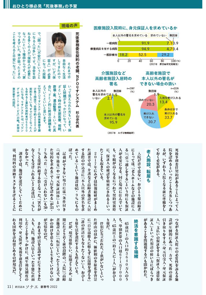 産經新聞ソナエ2022新春号に紹介されました