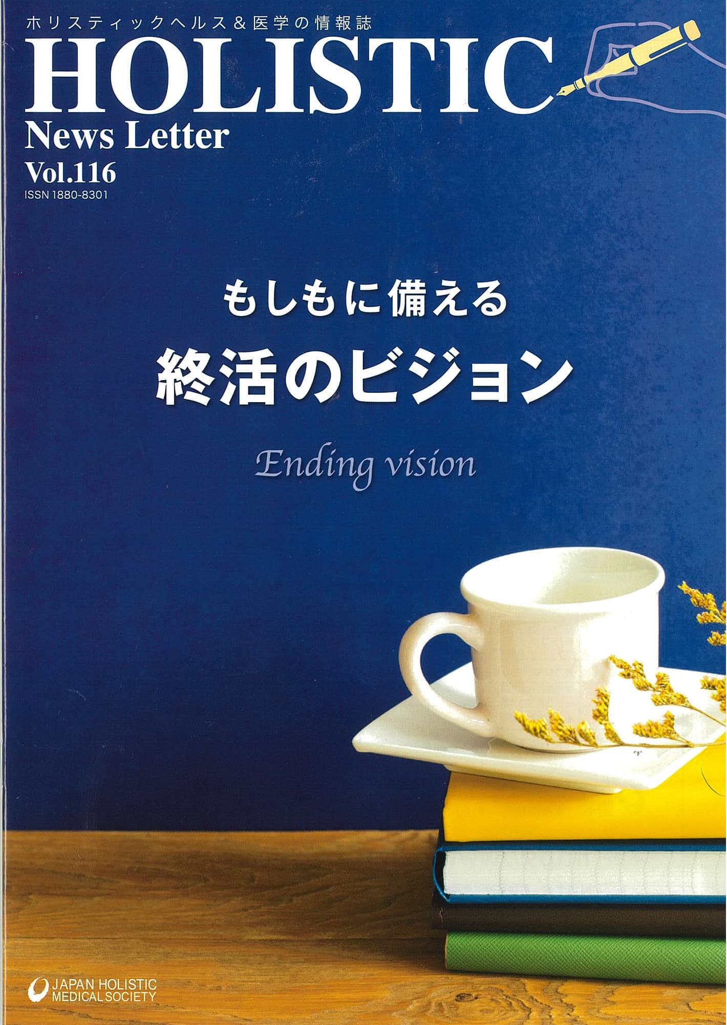 日本ホリスティック医学協会会報誌「Holistic News Letter」（2023/8号／vol.116）にてりすシステムが紹介されました