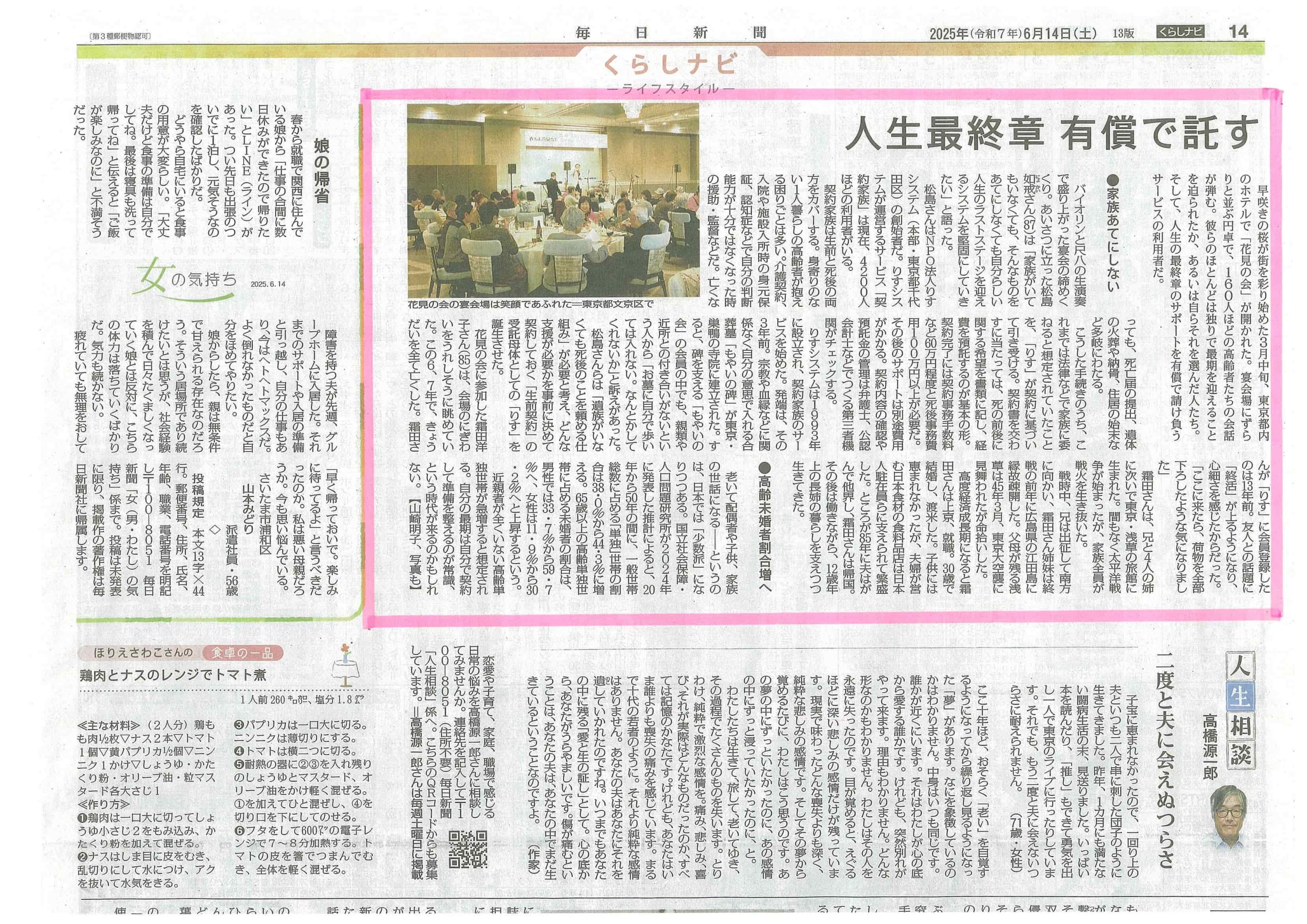 2025/6/14付毎日新聞でりす開催イベント「花見の会」が紹介されました